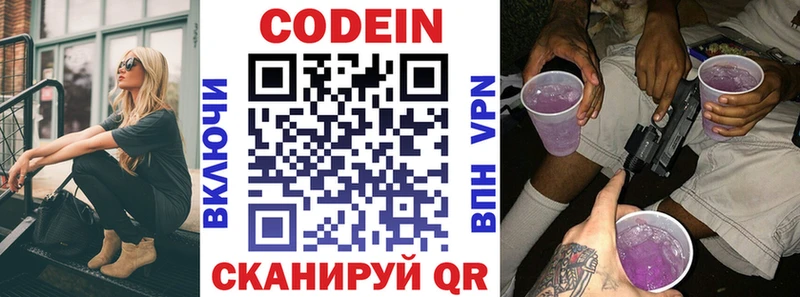 Купить где  Оленегорск  Codein напиток Lean (лин) 